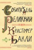 eBook: The Relic Master