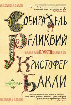 eBook: The Relic Master
