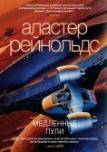 ebook: Medlennye puli