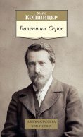 ebook: Valentin Serov
