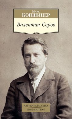 ebook: Valentin Serov