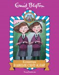 eBook: The Twins at St.Clare's