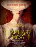 eBook: The Tea Rose