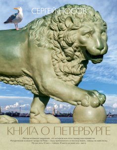 eBook: Kniga o Peterburge