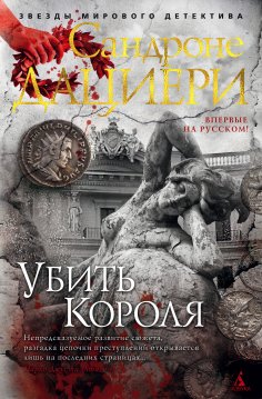 ebook: Il re di denari