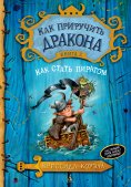 eBook: How to Be a Pirate