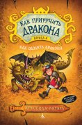 eBook: A Hero's Guide to Deadly Dragons