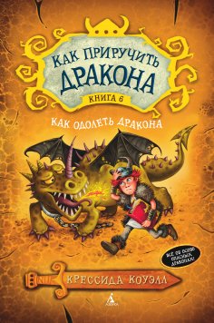 eBook: A Hero's Guide to Deadly Dragons