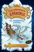 eBook: : How to Cheat a Dragons Curse