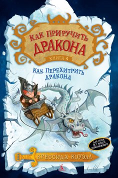eBook: : How to Cheat a Dragons Curse