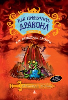 eBook: How to Twist a Dragon's Tale