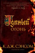 eBook: Dark Fire