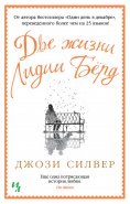 eBook: The Two Lives of Lydia Bird