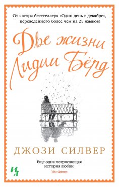 eBook: The Two Lives of Lydia Bird