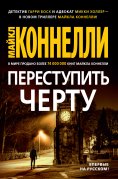 ebook: The Crossing