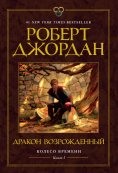 eBook: The Dragon Reborn