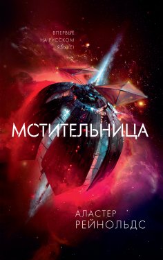 ebook: Revenger