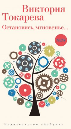 eBook: Ostanovis', mgnoven'e...