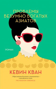 ebook: Rich People Problems