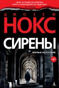 eBook: Sirens