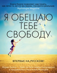 ebook: Je te promets la liberté