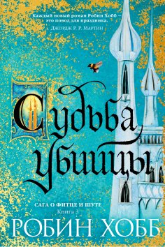eBook: Assassin's Fate