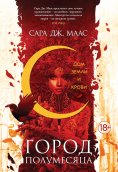 eBook: House of Earth and Blood