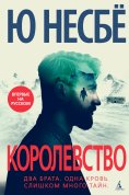 eBook: Kongeriket