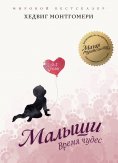 eBook: The Toddler Book: The Time of Miracles (0-2 years)