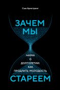 eBook: Borrowed Time: The Science of How and Why We Age