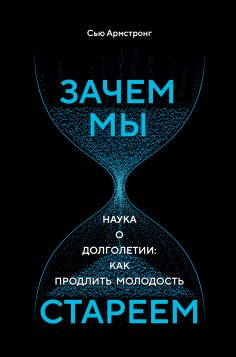 eBook: Borrowed Time: The Science of How and Why We Age
