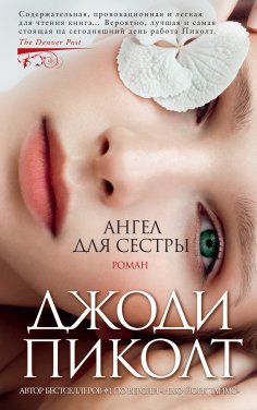 ebook: My Sister's Keeper