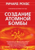 eBook: The Making Of The Atomic Bomb