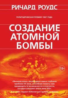 eBook: The Making Of The Atomic Bomb