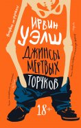 ebook: Dead Men's Trousers