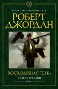 eBook: The Shadow Rising