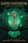 eBook: Mister Monday