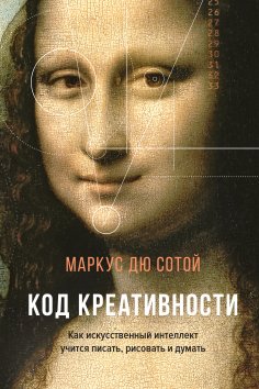 eBook: The Creativity Code: How AI is learning to write, paint and think