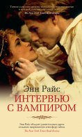 eBook: Interview with the Vampire