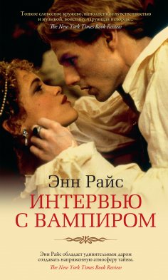 eBook: Interview with the Vampire