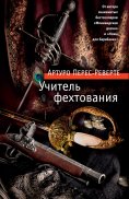 ebook: El maestro de esgrima