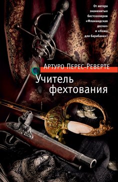 eBook: El maestro de esgrima