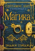 eBook: Septimus Heap: Magyk