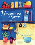 eBook: Midnight Chicken (& Other Recipes Worth Living For)