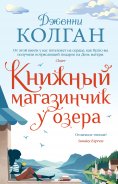 ebook: The Bookshop on the Shore