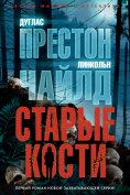 eBook: Old Bones