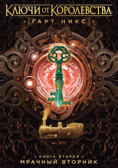 eBook: Grim Tuesday