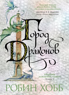 ebook: City of Dragons
