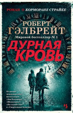 eBook: Troubled Blood