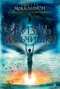 eBook: Boy`s Life